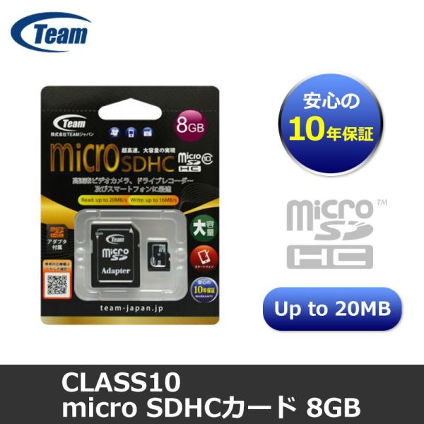 【メール便ＯＫ】Team Japan Class10 高速20MB/s microSDHCカード 8GB　変換アダプター付属 チームジャパン マイクロSDカード TG008G0MC28A 10年保証
