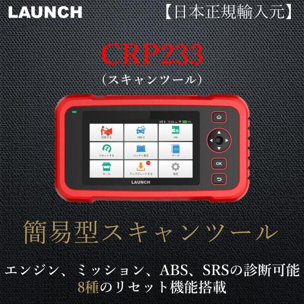 LAUNCH日本正規輸入元 CRP233 OBD2 スキャンツール 自動車故障診断機