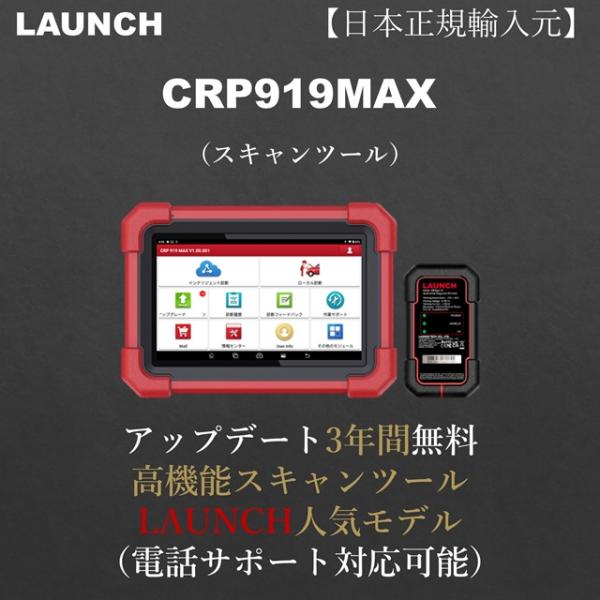 LAUNCH日本正規輸入元 CRP919MAX OBD2 スキャンツール 自動車