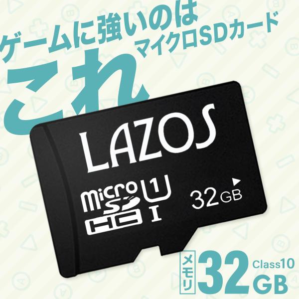 microsdカード マイクロsdカード スイッチ switch 32gb メモリーカード リーダー　LAZOS