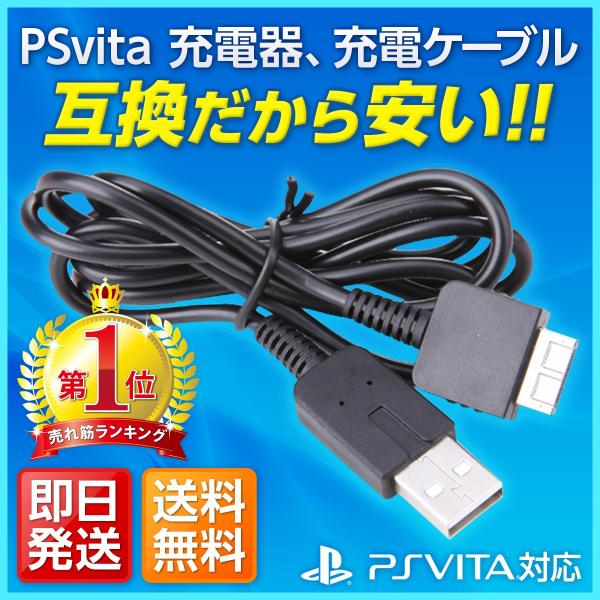 PSvita USBケーブル 充電ケーブル 通信 急速充電 断線防止 :C007:Laundly 生活雑化専門店 通販 PS Vita 充電ケーブル ビータ 充電器