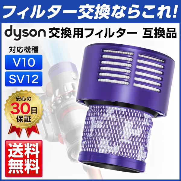 ダイソン フィルター V10 SV12 互換 掃除機 Dyson 互換フィルター ...