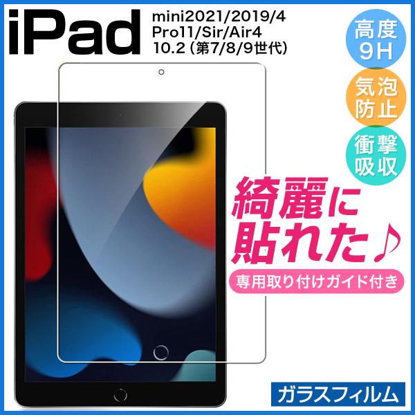 iPad 10.5インチ　ブルーライトカット 9H硬度 強化ガラスフィルム