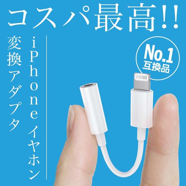 イヤホンジャック iPhone 変換アダプター 3.5mm 1個 ライトニング