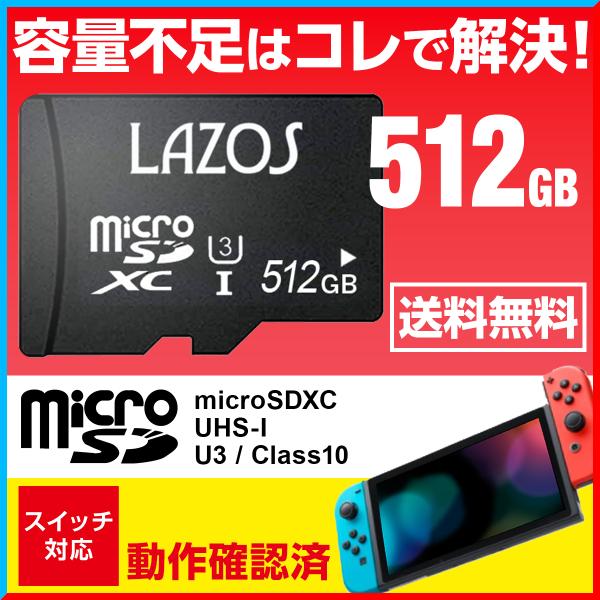 microsd マイクロSD 512gb マイクロsdカード microsdカード Switch  ニンテンドースイッチ  Class10 UHS-I microSDXC  SDXC 超高速U3