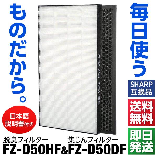 フィルター交換 空気清浄機 加湿機 互換 脱臭フィルター 交換用フィルター 加湿空気清浄機 Hepaフィルター 集じんフィルター Fz D50hf Fz D50df Sharp シャープ Buyee Buyee 提供一站式最全面最專業現地yahoo Japan拍賣代bid代拍代購服務 Bot Online