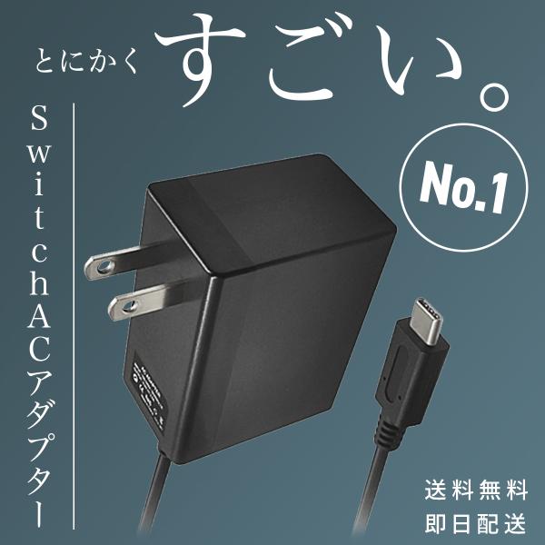 Nintendo switch 充電器 acアダプター タイプc 急速充電 ケーブル ポータブル Switch Lite (有機モデル)対応 :switchzyuudenki:Laundly 生活雑化専門店 通販 新品未使用 ニンテンドースイッチ 充電器 switch acアダプター 互換品2