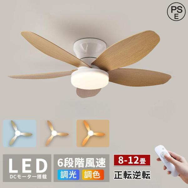 シーリングファンライト led 調光調色 扇風機 8畳 10畳 12畳 ファン付き照明 シーリングライト 北欧 逆回転機能 5羽根 軽量 薄型 空気循環 照明器具 天井照明