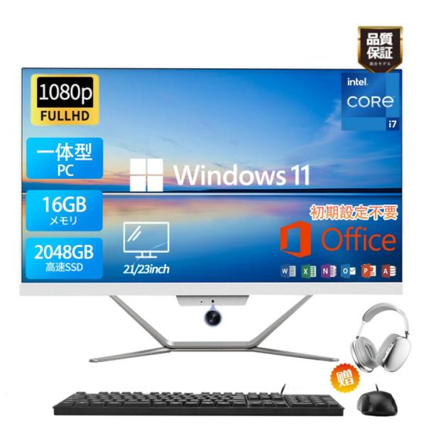パソコン デスクトップパソコン 一体型pc 21/23型 新品 フルHD液晶一体型 デスクトップインテル Core i5 i7 Win11 MS Office搭載 USB 3.0 5G WIFI SSD 2TB 人気