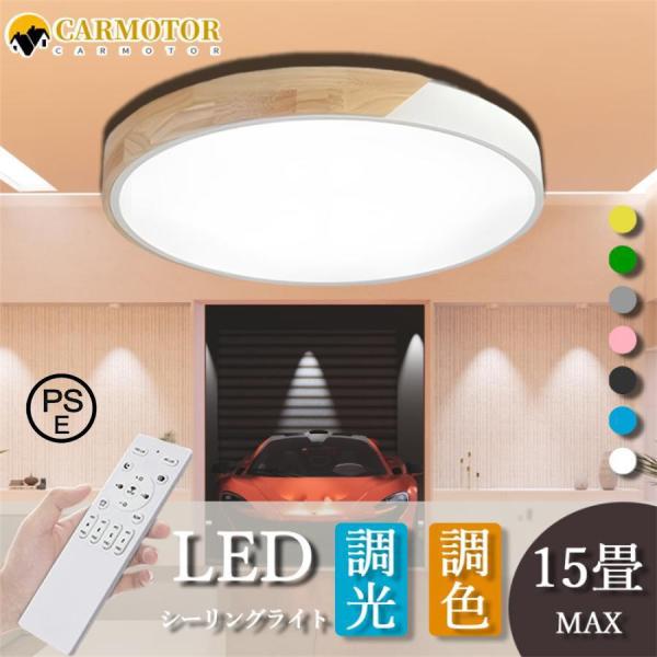 シーリングライト 照明器具 LED 調光調色 6畳 8畳 10畳 14畳 おしゃれ 省エネ 節電 天井照明 リモン付き スマ制御 インテリア 引掛 北欧 寝室 省エネ 居間