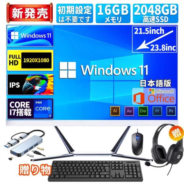 最新作 デスクトップパソコン 一体型PC CPUインテル 27型フルHD液晶 Office付き 第13世代Core i9 i7 メモリ16GB SSD 512GB 1TB キーボードとマウス付属