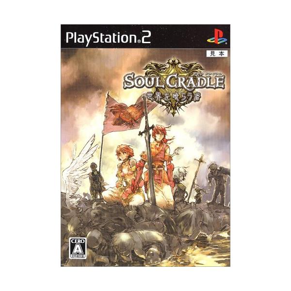 SOUL CRADLE(ソウルクレイドル) ~世界を喰らう者~ The Best Price SOUL CRADLE(ソウルクレイドル) ~世界を喰らう者~(通常版