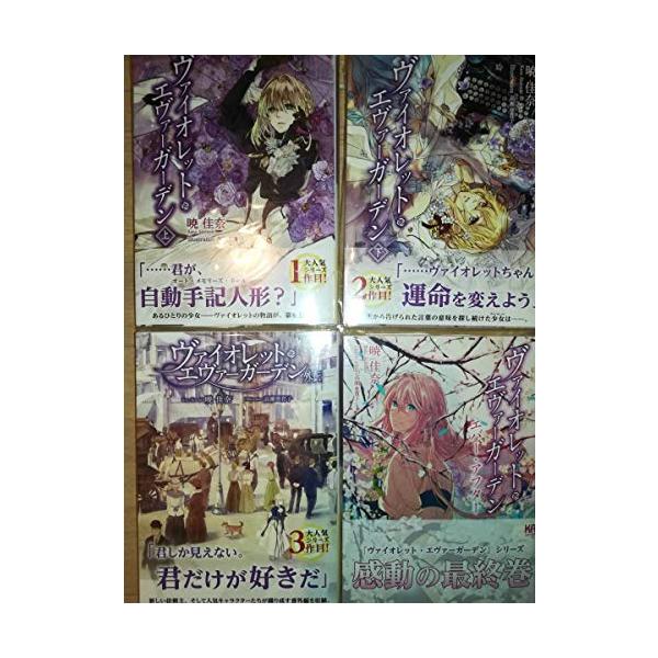 Adelagnes ヴァイオレット・エヴァーガーデン 原作小説 全巻 Adelagnes ヴァイオレット・エヴァーガーデン 原作小説 全巻