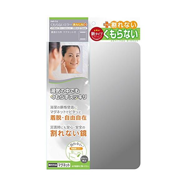 東プレTopre Corporation 浴室ミラー 曇らない 浴室鏡 マグネットタイプ 縦29.5×横21.5cm 厚さ5mm 割れない 樹脂製ミラー 日本製 あんしんプラス FA