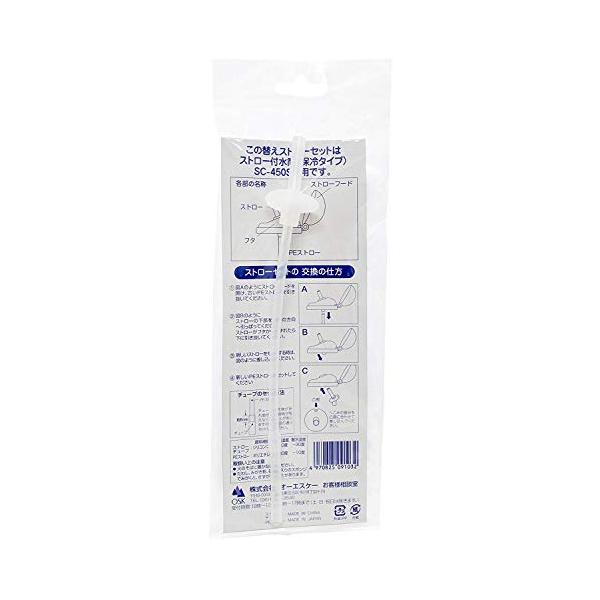 OSK 部品 替えストロー 水筒SC-450S 用 092725