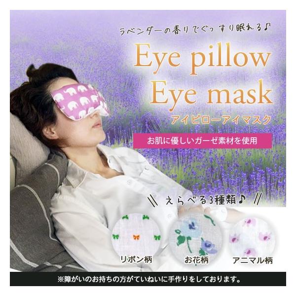 アイマスク 手作り ガーゼ素材 ラベンダーの香りのアイピロー Eye Pillow ラベンダーハウスonlineshop 通販 Yahoo ショッピング