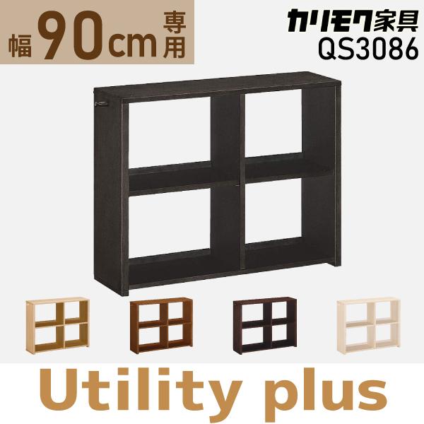 ユーティリティ プラス(カリモク家具) カリモク家具 書棚 ユーティリティ プラス(カリモク家具) カリモク家具 書棚