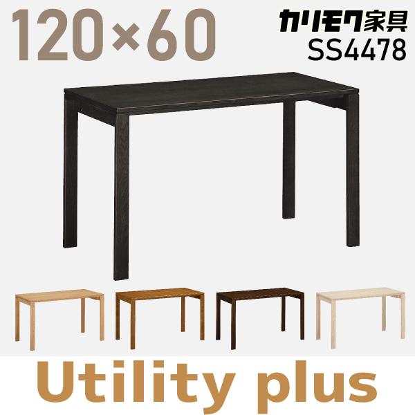 ユーティリティ プラス(カリモク家具) カリモク家具 デスク ユーティリティ プラス(カリモク家具) カリモク家具 デスク