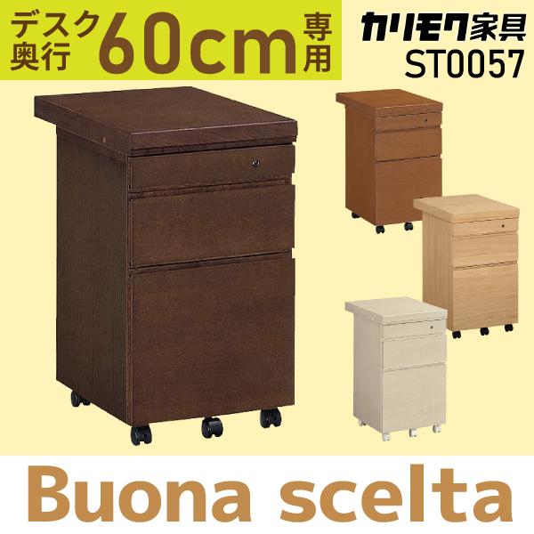 カリモク デスクワゴン ボナ シェルタ ST0057XR 51sZy2TGZbL._UF350,350_QL80_.jpg