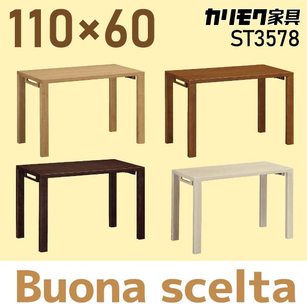 ボナシェルタ カリモク家具 デスク ST3578 幅110×奥60cmタイプ