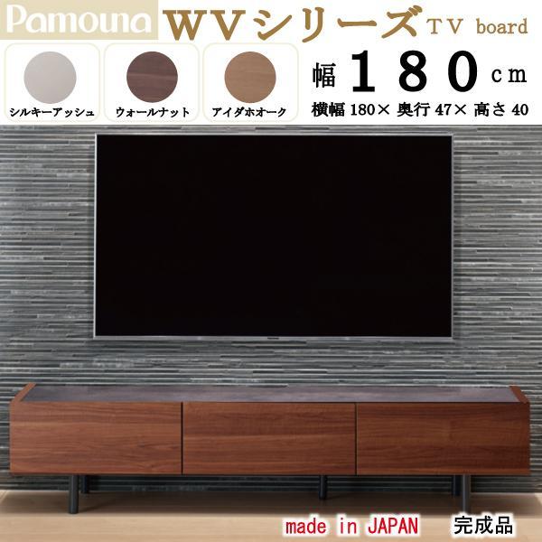 パモウナ 開梱設置付 テレビボード WV-180 幅180 ローボード パモウナ 開梱設置付 テレビボード WV-180 幅180 ローボード