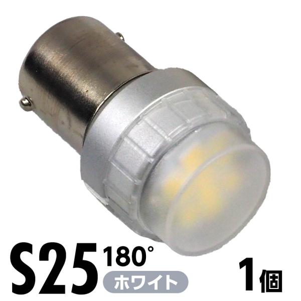 LEDバルブ S25 ホワイト 5500K 180° 650lm 12V 1本 LED バルブ ウィンカー サイドマーカー 無極性 車用 電球 交換 明るい 高輝度 高光度 省エネ eco 長寿命