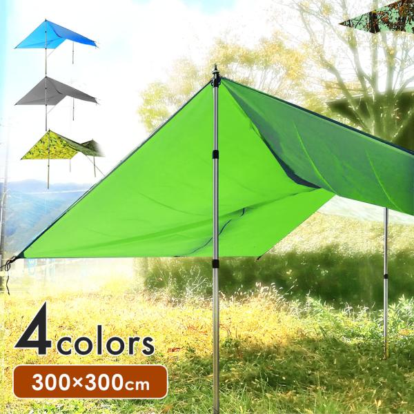 タープをペグで固定し、ポール2本を下から差し込むように立てるだけなので短時間で設営が可能。必要な道具も少なく、一人でも設営できるのでソロキャンプで大活躍。テントの居住空間の拡張や、日差し除けや雨除けに使えばあなたのアウトドアライフが各段に快...