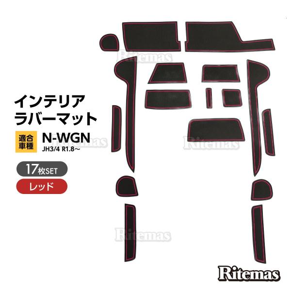 N-WGN JH3 JH4 ドアポケットマット ラバーマット ドアポケットマット ドリンクホルダーマット カーマット インテリアマット ラバー マット ゴムマット 17枚