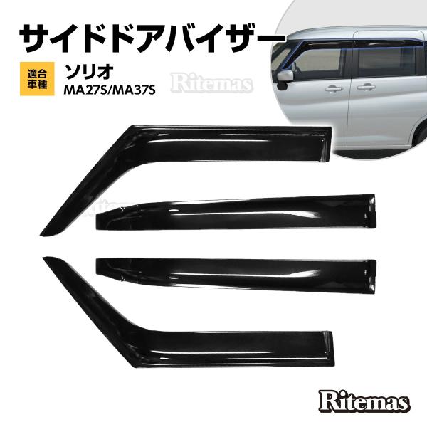 ソリオ MA27S MA37S ドアバイザー ドア サイド ウインドウ バイザー