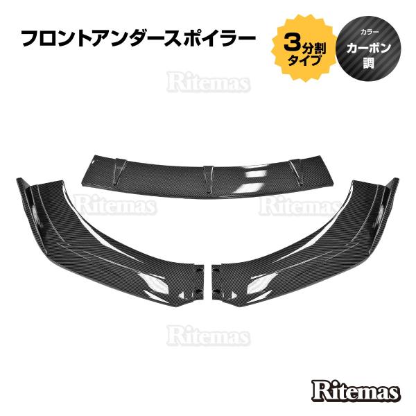 フロントリップスポイラー 3分割カナード フロントリップスポイラー カナード スポイラー バンパーリップ