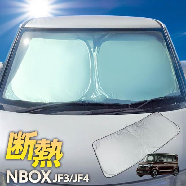 N-BOX NBOX サンシェード JF3 JF4 ワンタッチ フロント 車種専用 カーテン 遮光 日除け 車中泊 アウトドア キャンプ 紫外線 UVカット エアコン 断熱