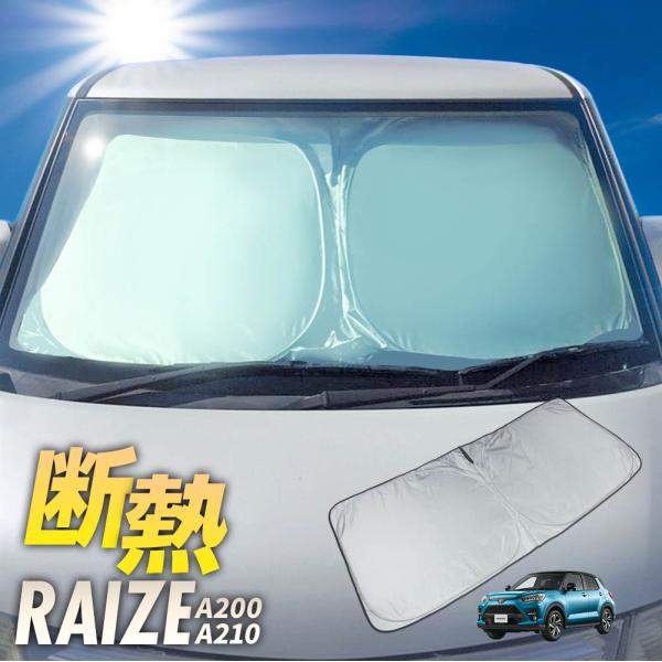 ライズ ロッキー 200系 210系 サンシェード ワンタッチ フロント 車種専用 カーテン 遮光 日除け 車中泊 アウトドア キャンプ UVカット 断熱