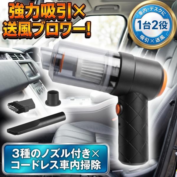 ハンディクリーナー コードレス 掃除機 USB充電式 吸引 送風 2WAY エアダスター 車用 車載 卓上 3種ノズル 小型 軽量 ミニ掃除機 ブロワー 2500pa