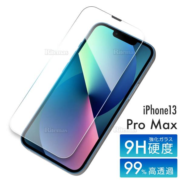【在庫処分】 iPhone13Pro MAX ガラスフィルム  硬度9H 強化ガラス 保護フィルム 保護カバー 液晶カバー スマホカバー ガラスカバー カバー 平面保護