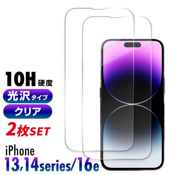 iPhone16e iPhone14 iPhone13 ガラスフィルム Pro MAX 10H 強化ガラス 保護フィルム 保護カバー 液晶フィルム スマホカバー ガラスカバー フィルム 液晶保護 2枚