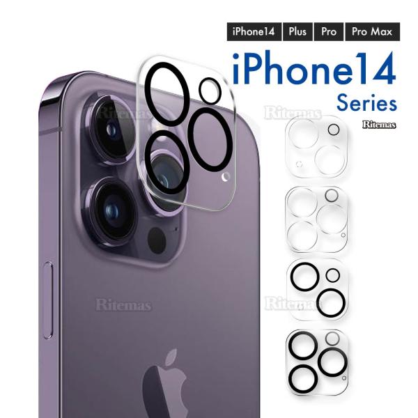 iPhone14 カメラガラス レンズガラス Pro MAX レンズ保護 カメラ保護 ガラスフィルム 強化ガラス 保護フィルム ガラスカバー フィルム カバー 保護