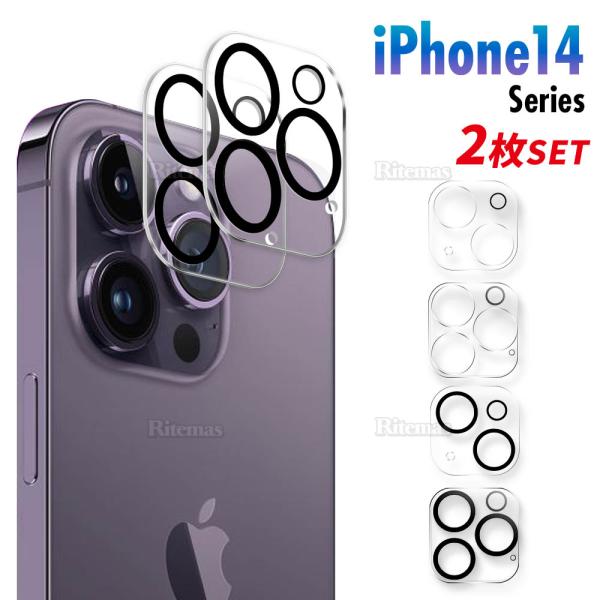 iPhone14 カメラガラス レンズガラス Pro MAX レンズ保護 カメラ保護 ガラスフィルム 強化ガラス 保護フィルム ガラスカバー フィルム カバー 保護 2枚
