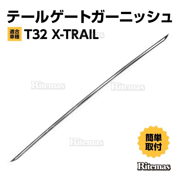 日産 X-TRAIL エクストレイル 前期 後期 T32 NT32 HT32 HNT32 テール 