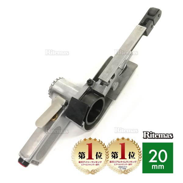 エアベルトサンダー 20mm 替えベルト付き 角度調整機能付 バリ取り サビ取り スポット溶接剥がし 塗装剥がし エアーベルトサンダー