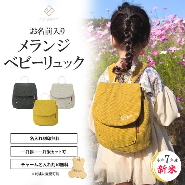 名入れ無料 ベビーリュック 一升餅リュック 1歳 誕生日 出産祝い 選び取りカード プレゼント 男の子 女の子 おしゃれ ベビー リュック ワッフル メランジ