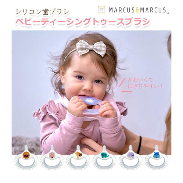 MARCUS&amp;MARCUS VRuV xr[eB[VO gD[XuV VR  Ԃ 킢 }[JX}[JX kids-bttb