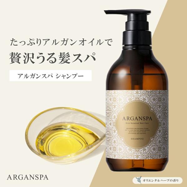 シャンプー くせ毛 ダメージケア うねり パサつき アルガンスパ 470ml