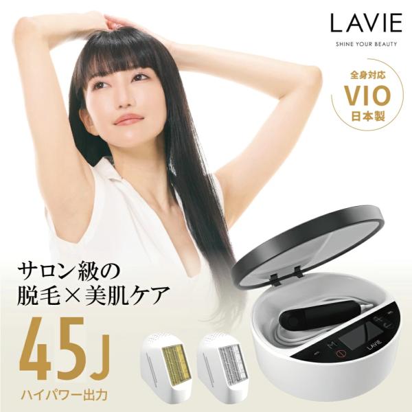 【29％OFF】LAVIE公式 ラヴィ LVA601 美顔セット 美顔器 脱毛器 vio 家庭用 女...