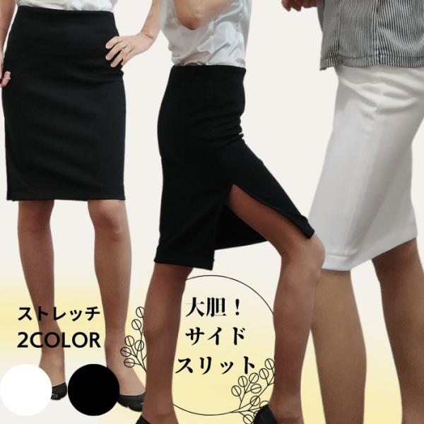 Sサイズ Mサイズ ｌサイズ 究極サイドスリット ひざ丈スカート タイトスカート ペンシルスカート 透けるスカート スリットスカート OL 制服 通勤 made in Japan
