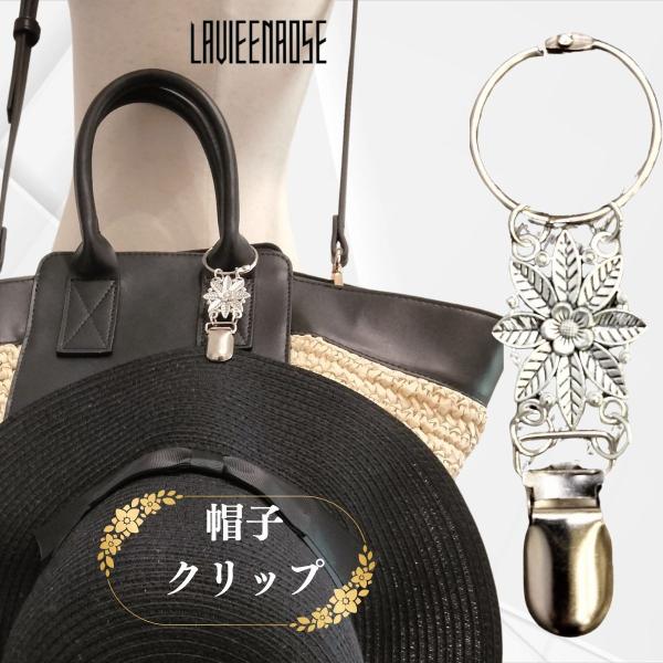 シルバーカラー 帽子クリップ ハットクリップ クリップホルダー キーホルダー 手袋 ストール 持ち運び 収納 おしゃれ アクセサリー プレゼント ギフト