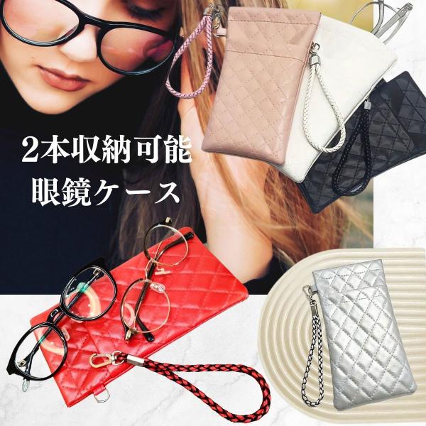 2本収納可能 2個入メガネケース ソフトケース 二個入  2本入り 眼鏡ケース  めがねケース 眼鏡収納 サングラス 老眼鏡 男女兼用 男性 女性 メンズ レディース