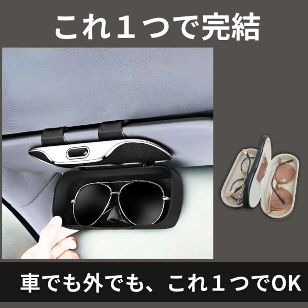 サングラスケース 2点セット 車用 サンバイザー メガネケース 2本収納 持ち運び 入れ替え不要 車内収納