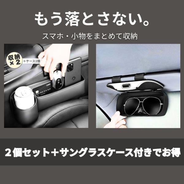 車用 隙間収納ポケット 2個セット サングラスケース付き 落下防止 小物収納 カー用品