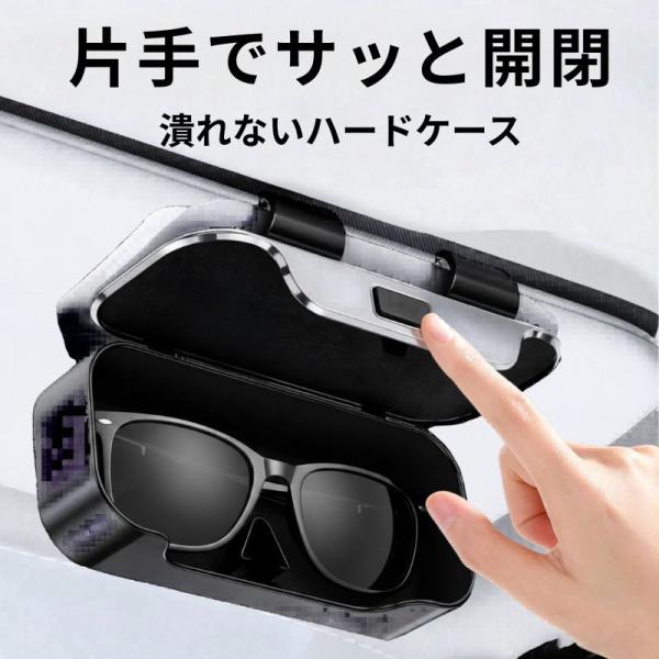 車用サングラスケース ハードケース ワンタッチ開閉 サンバイザー収納 メガネケース
