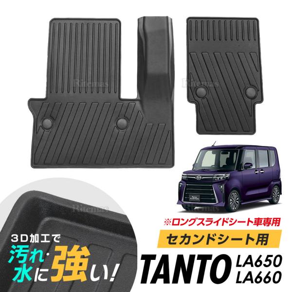 1年保証 タント タントカスタム LA650S LA660S 3Dマット 立体マット 3D